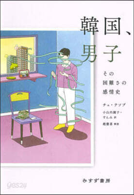韓國,男子