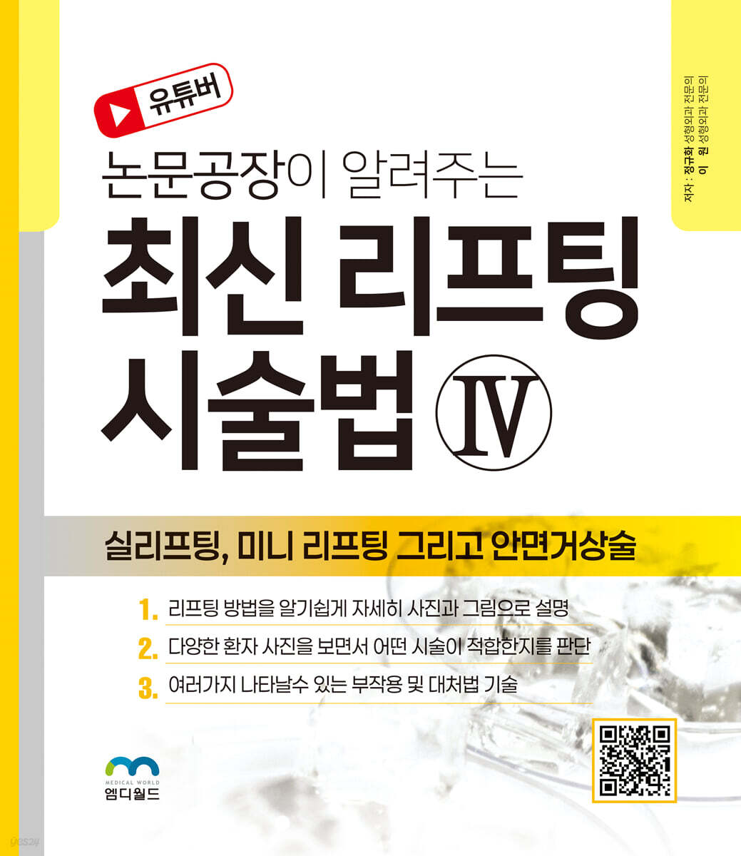 최신 리프팅 시술법 4
