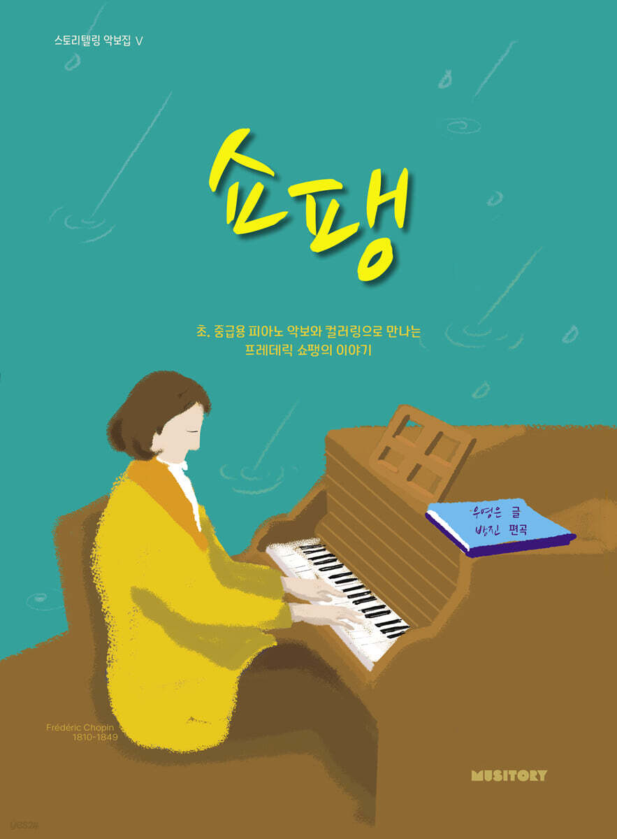 쇼팽