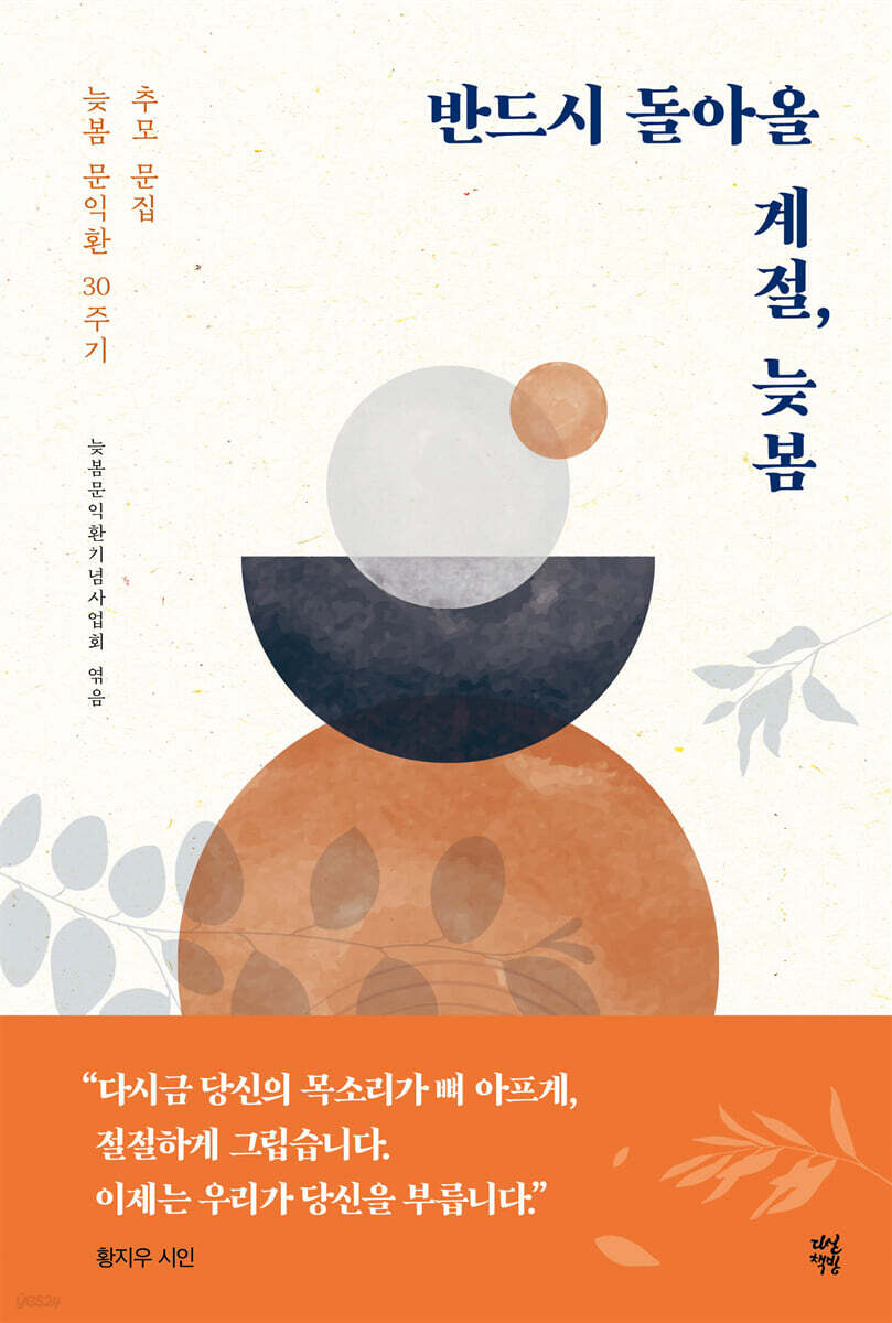 반드시 돌아올 계절, 늦봄