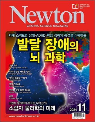 월간 뉴턴  Newton 2024년 11월호