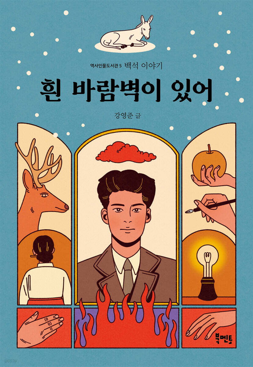 흰 바람벽이 있어