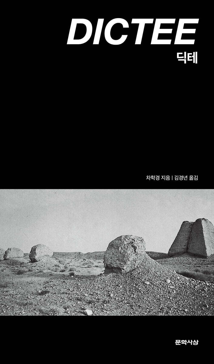 딕테 여성의 역사와…
