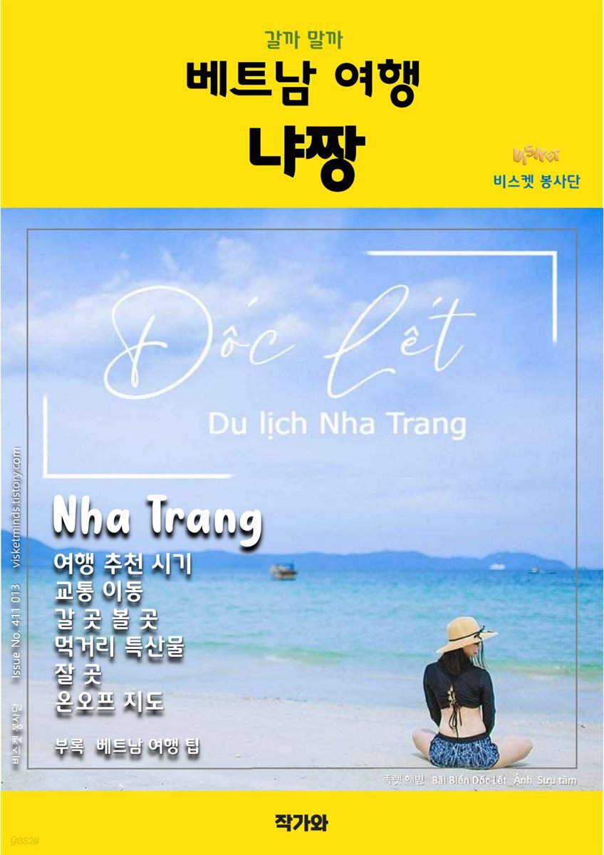 갈까 말까 베트남여행 냐짱