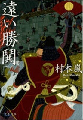 遠い勝どき