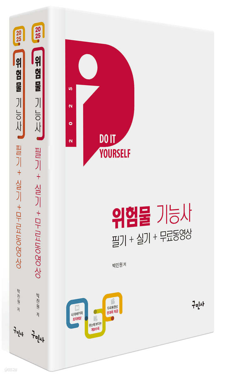 2025 위험물기능사 필기+실기+무료동영상
