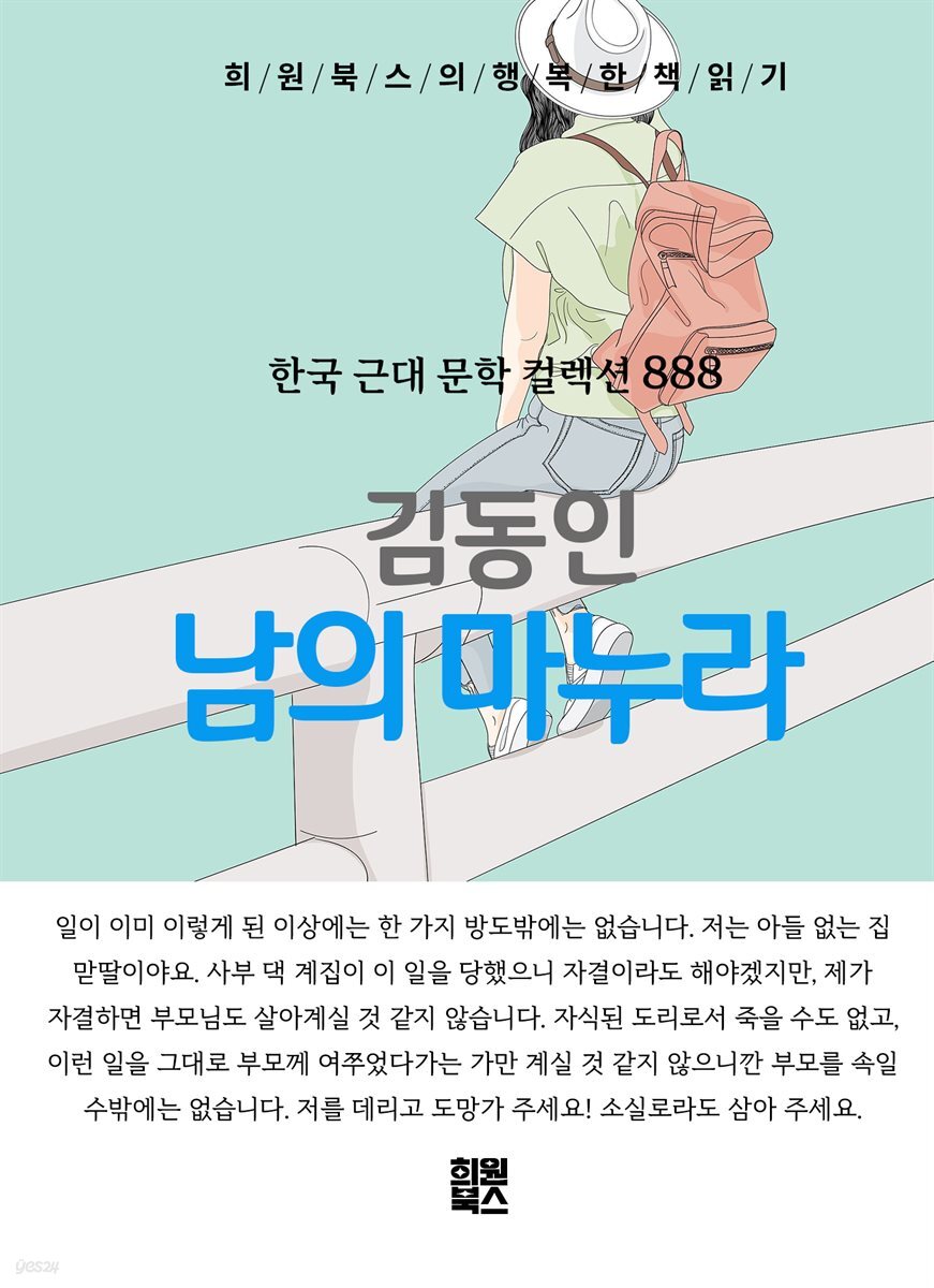 김동인 - 남의 마누라