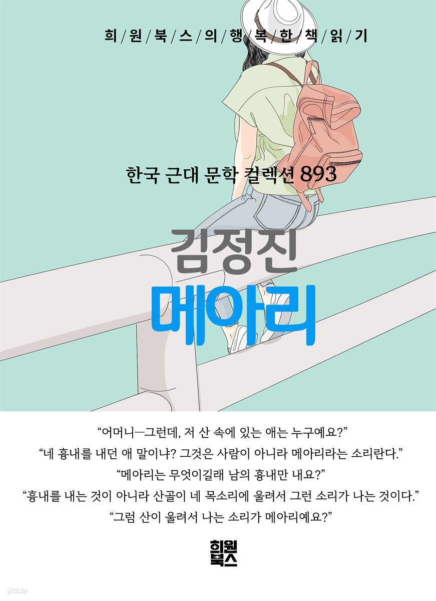 김정진 - 메아리