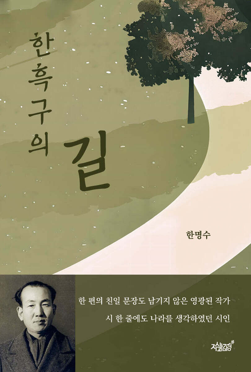 한흑구의 길