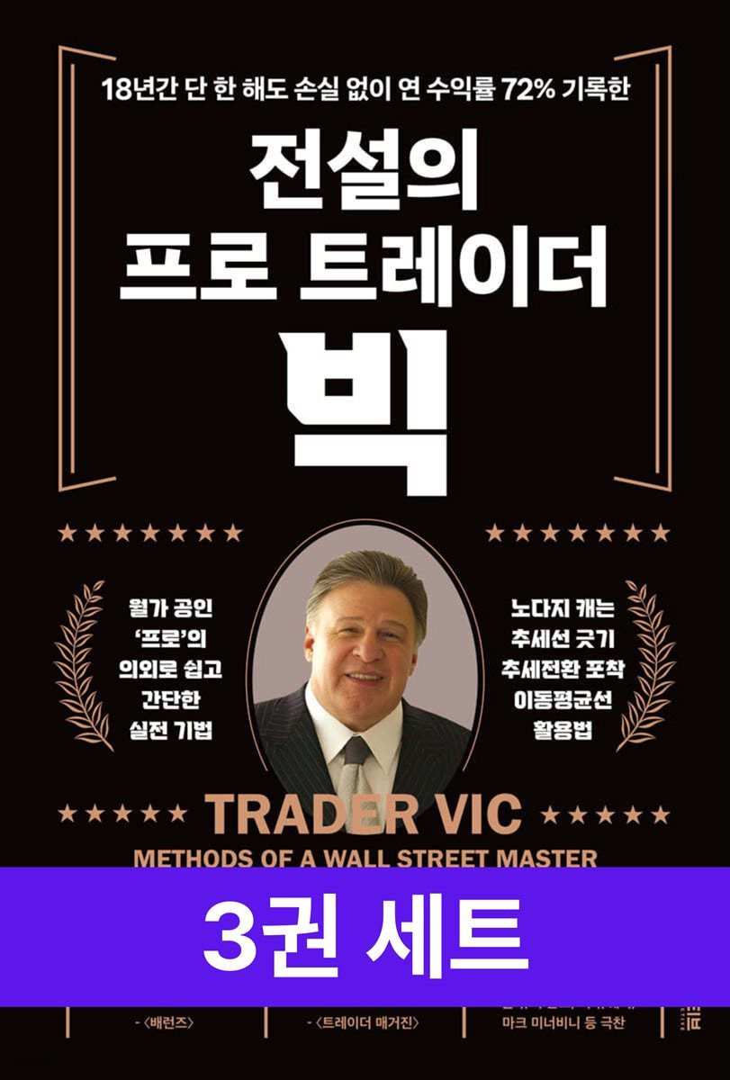 [50년 대여] [세트] 전설의 트레이더 베스트 (총3권)