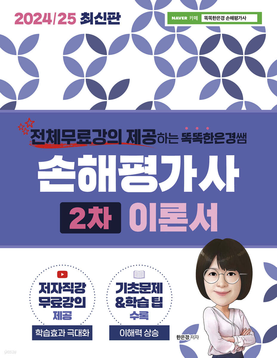 2024/25 똑똑…