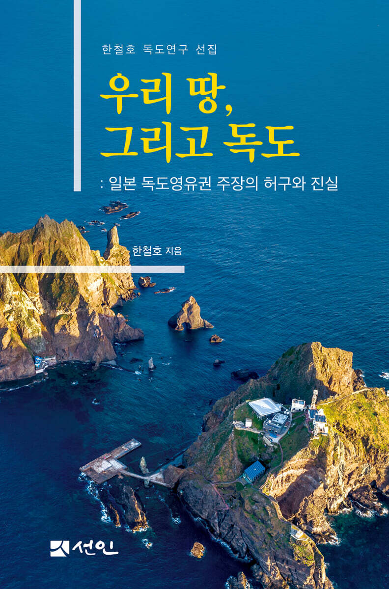우리 땅, 그리고 독도