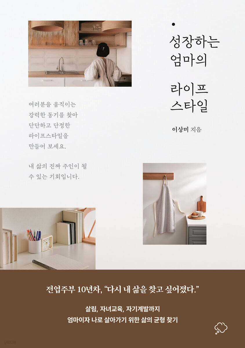 성장하는 엄마의 라이프스타일