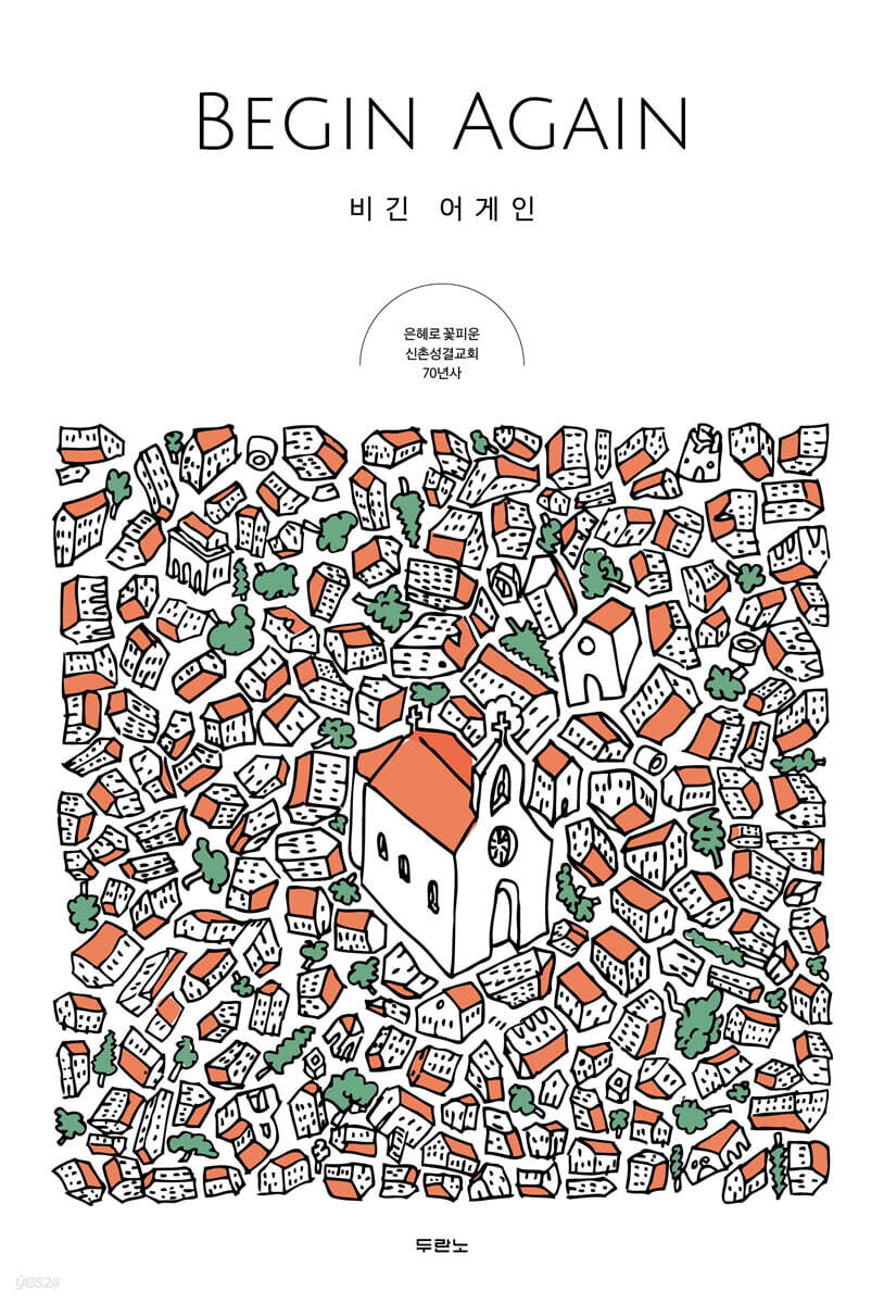 비긴 어게인 Begin Again