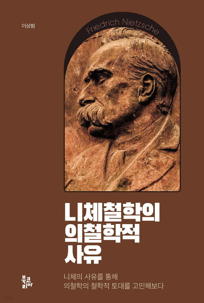 니체철학의 의철학적 사유