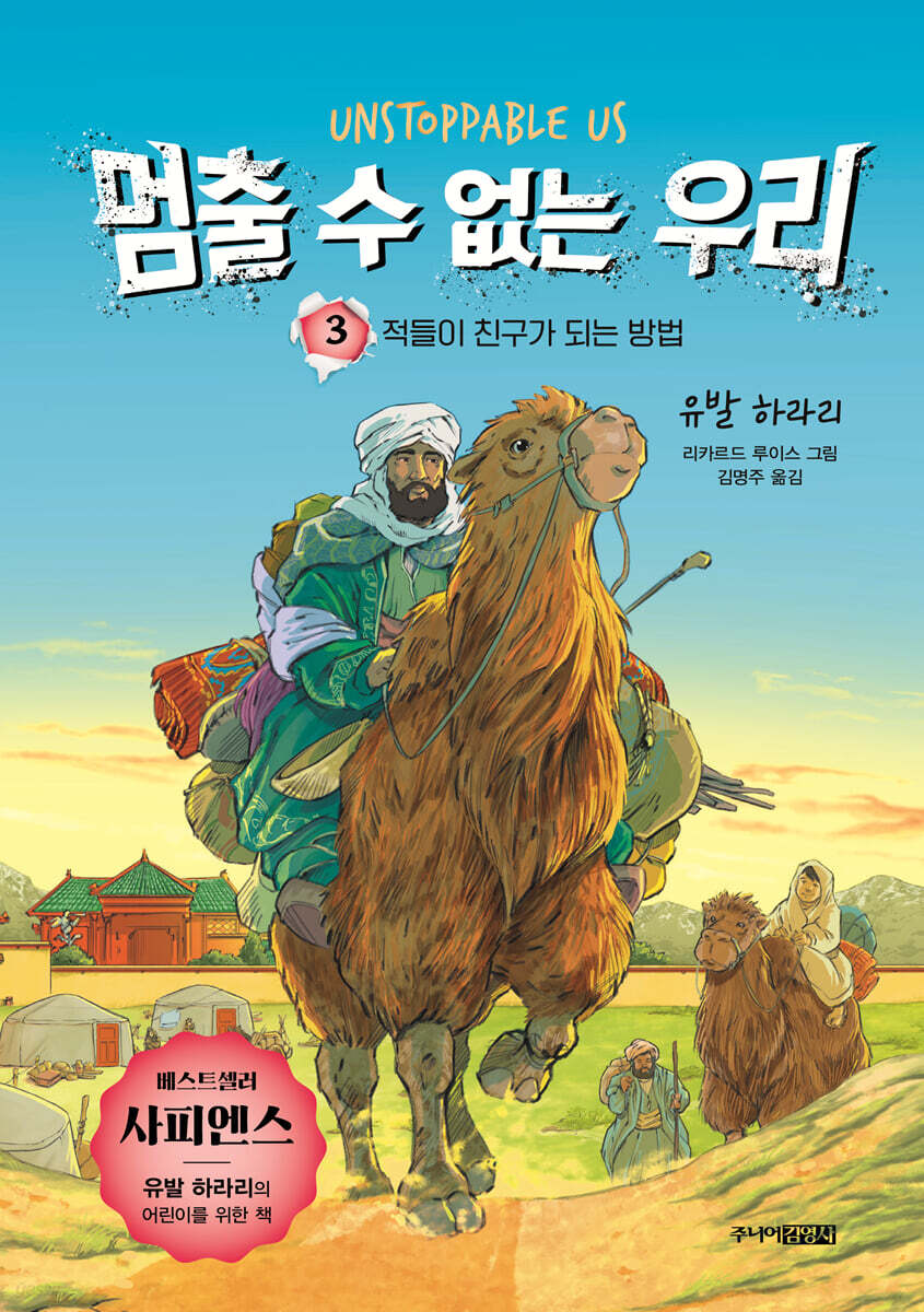 멈출 수 없는 우리 3