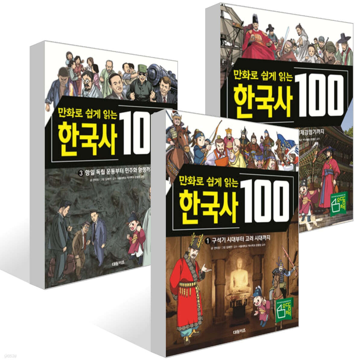 만화로 쉽게 읽는 한국사 100 1~3권 세트