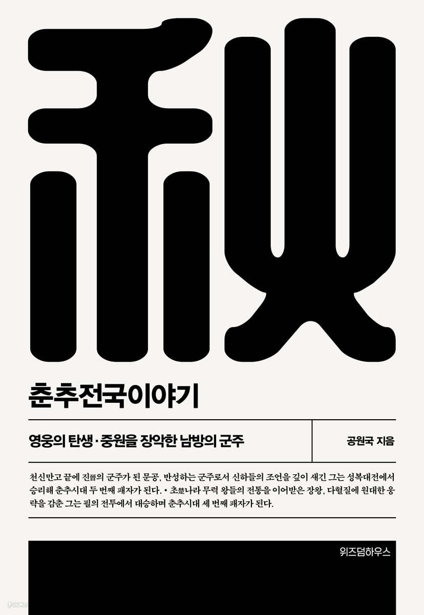춘추전국이야기 2