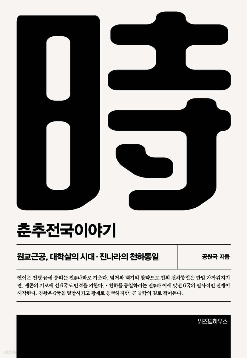 춘추전국이야기 5