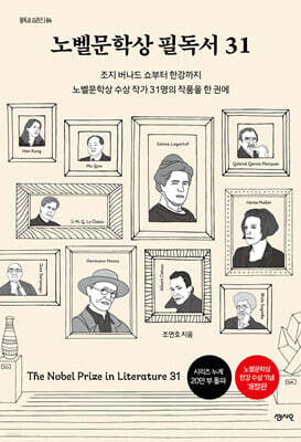 노벨문학상 필독서 31