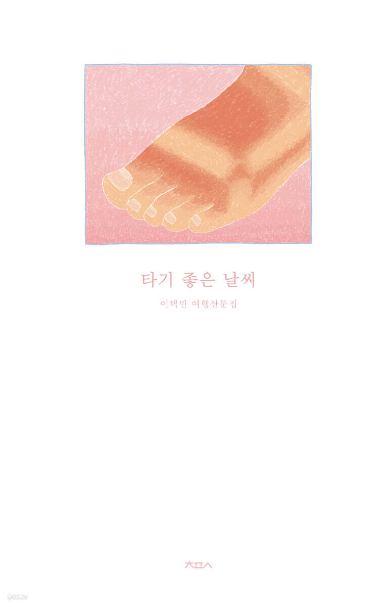 타기 좋은 날씨