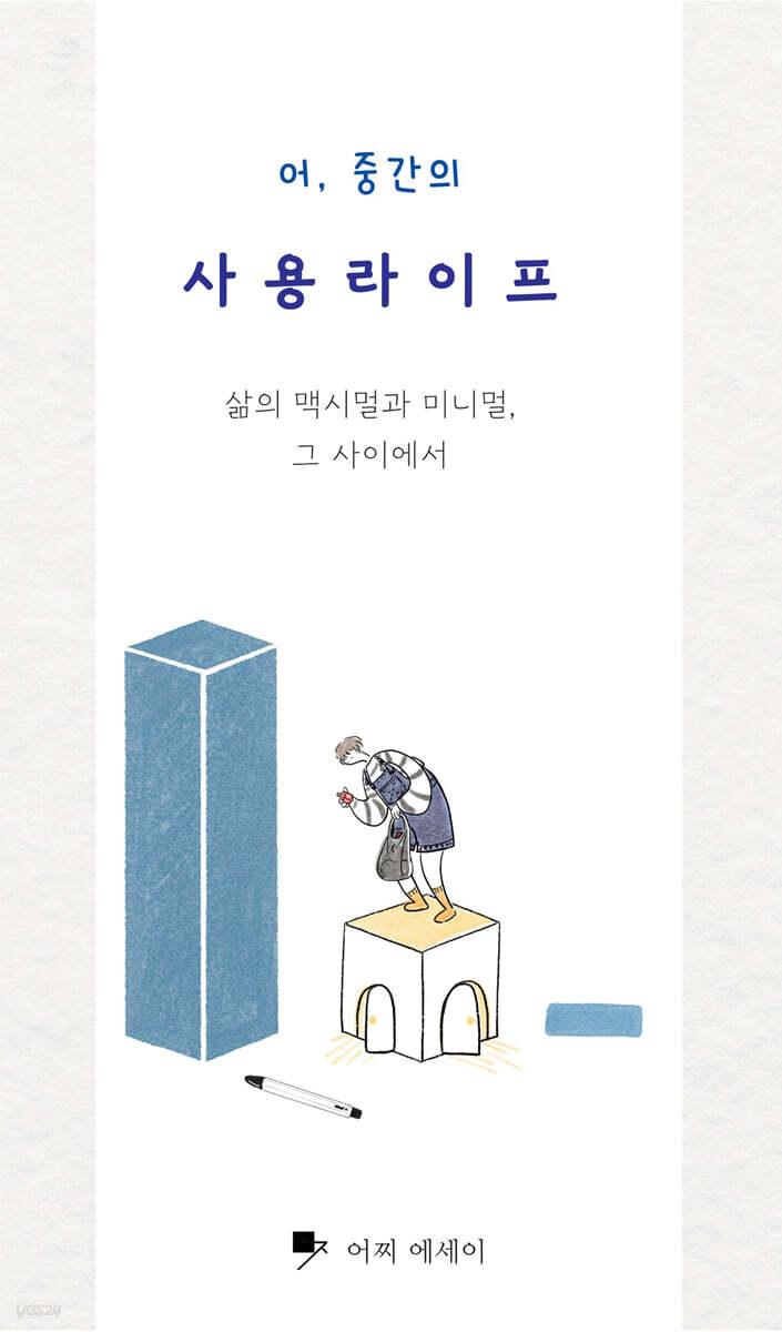 어, 중간의 사용라이프