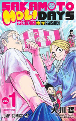SAKAMOTO HOLIDAYS 1
