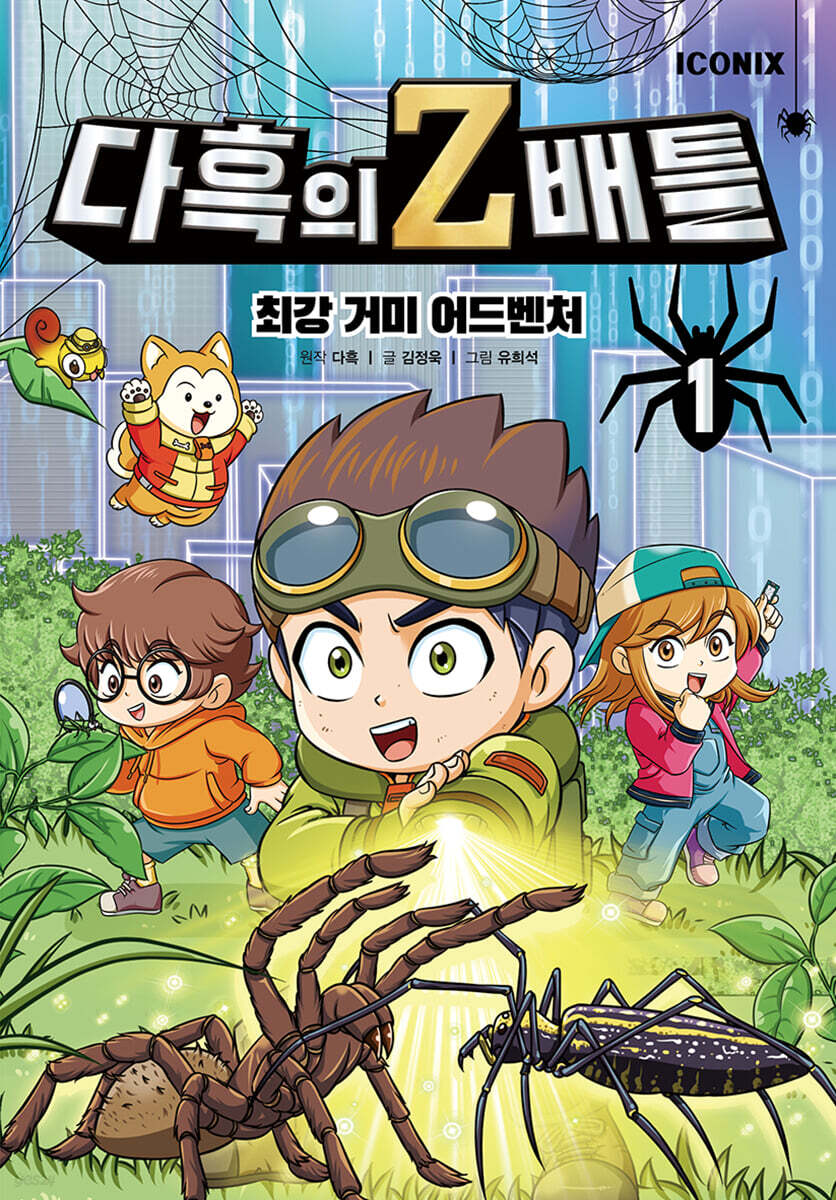다흑의 Z배틀 1