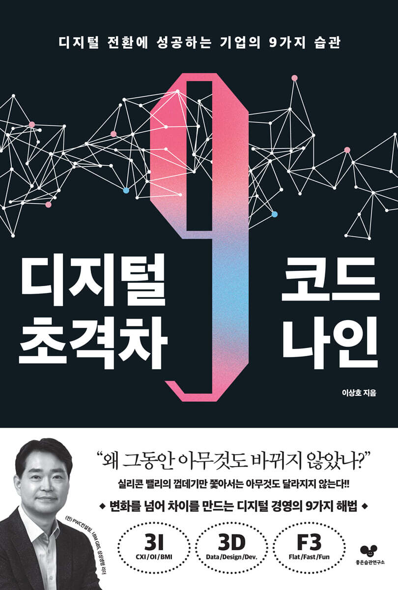 [대여] 디지털 초격차 코드 나인