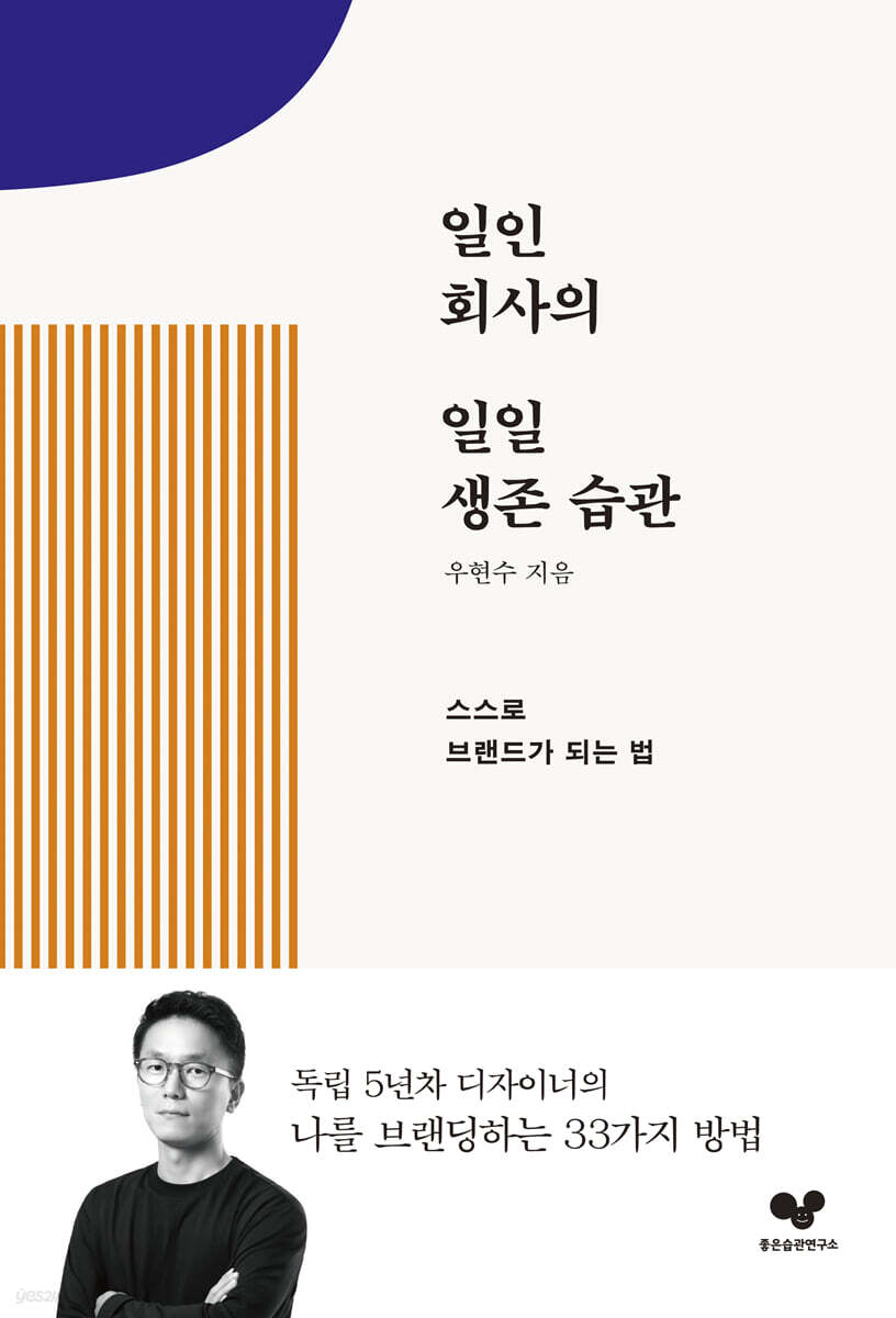 [대여] 일인 회사의 일일 생존 습관