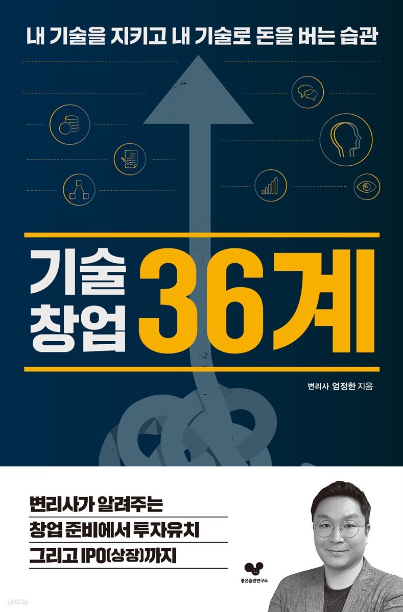 [대여] 기술창업 36계