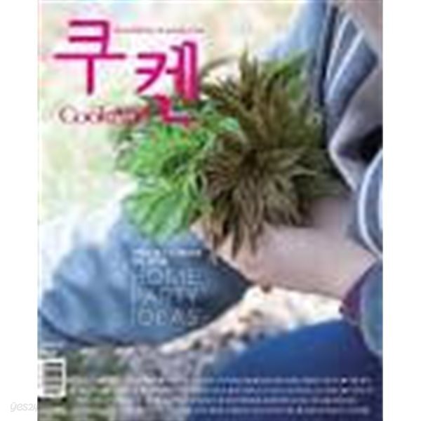 [중고샵] 쿠켄 2016년-5월호 No 228 (Cookand) - 예스24 [중고샵]쿠켄 2016년-5월호 No 228 (Cookand) - 예스24