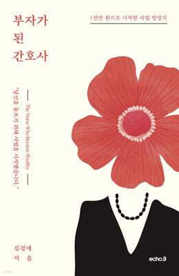 부자가 된 간호사