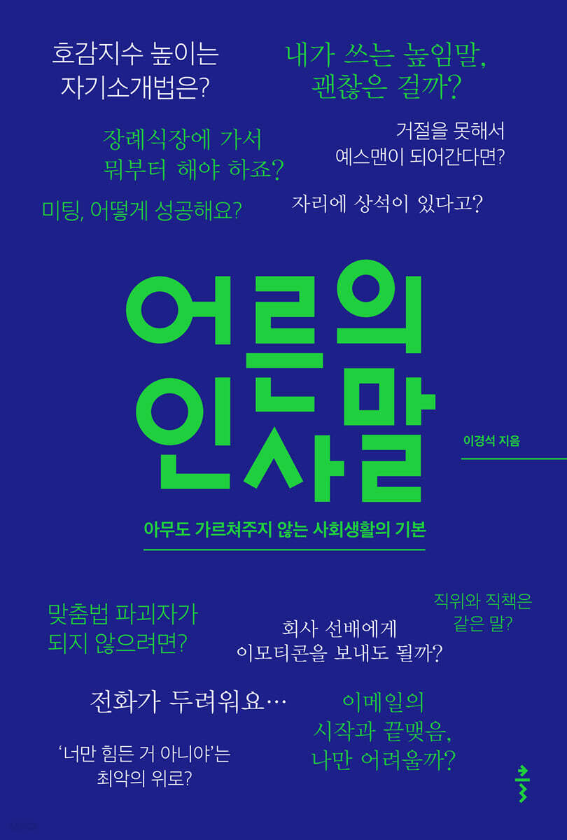 어른의 인사말 사회…