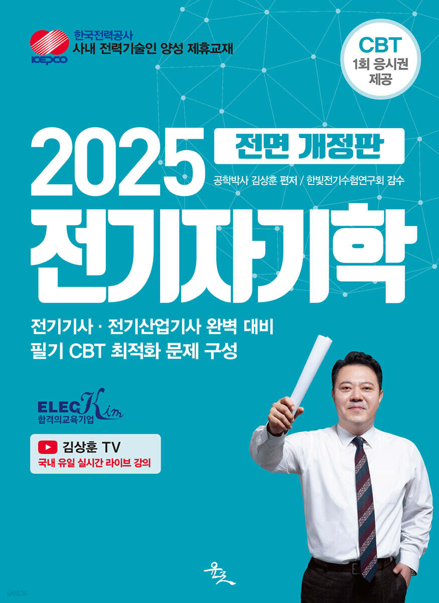 2025 전기자기학