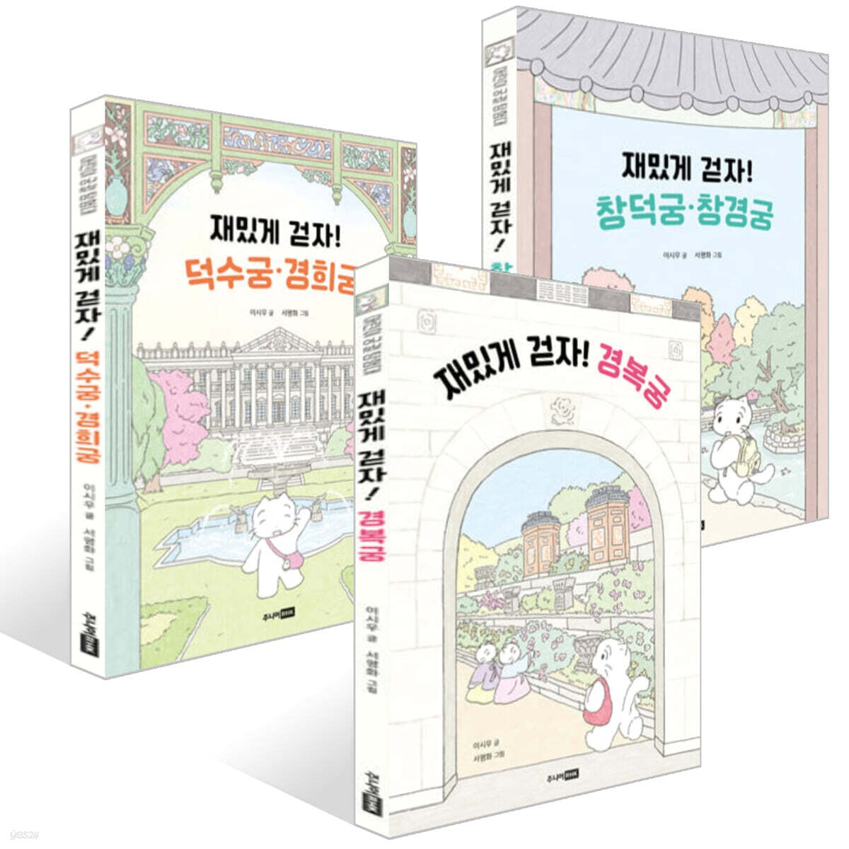 어린이 궁궐 탐험대 3권 세트