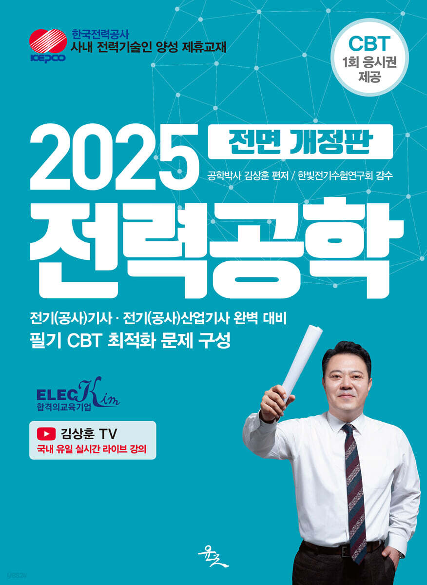 2025 전력공학