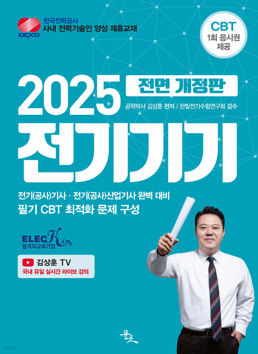 2025 전기기기