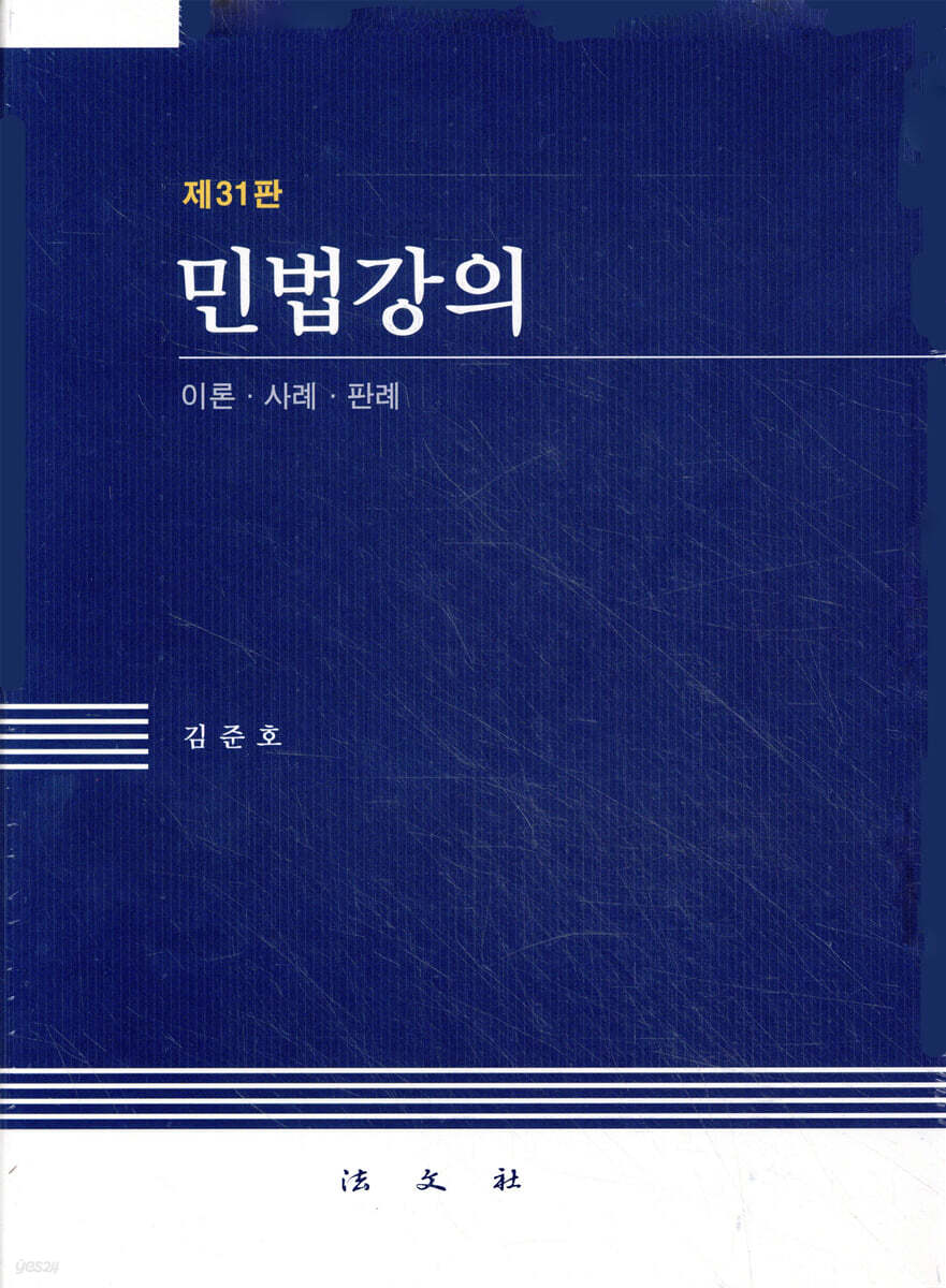 민법강의