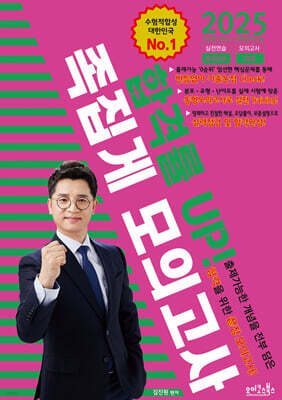 2025 김진원 Oikos 사회복지사1급 합격률 UP! 족집게 모의고사