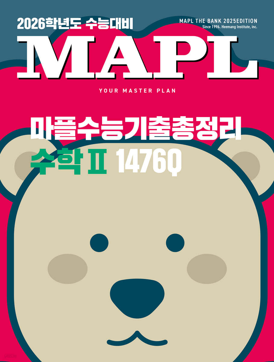 MAPL 마플 수능기출총정리 수학 2 (2025년)