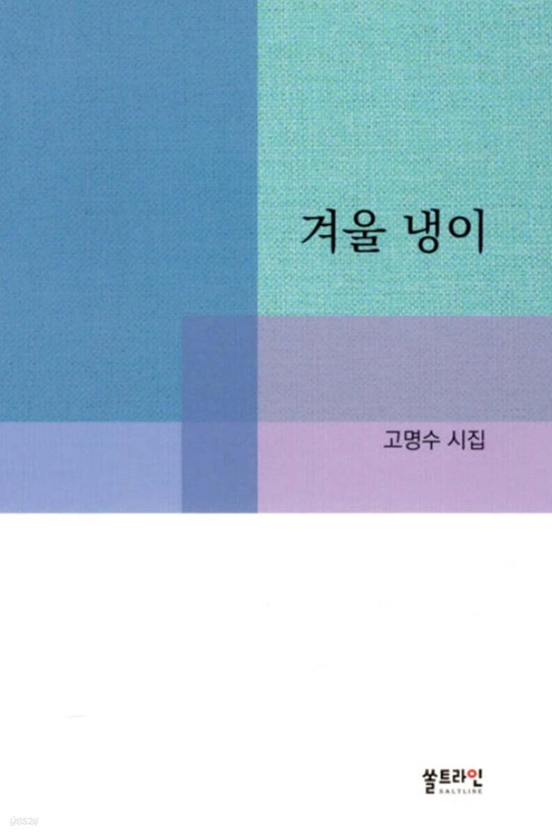 겨울냉이