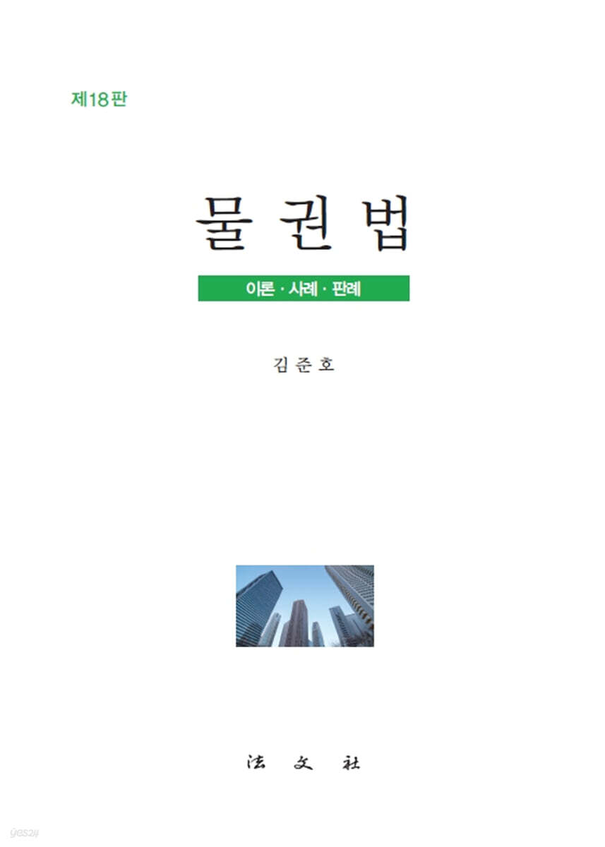 물권법