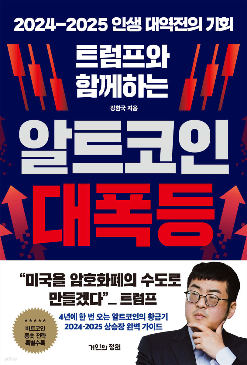 트럼프와 함께하는 …