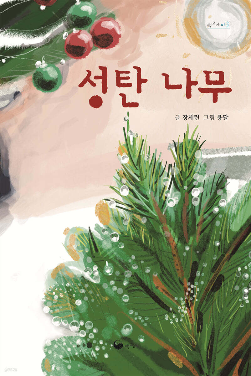 성탄 나무
