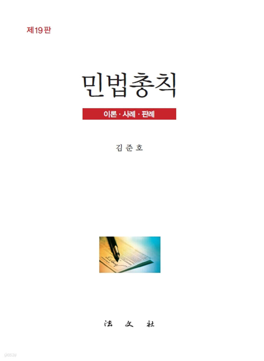 민법총칙