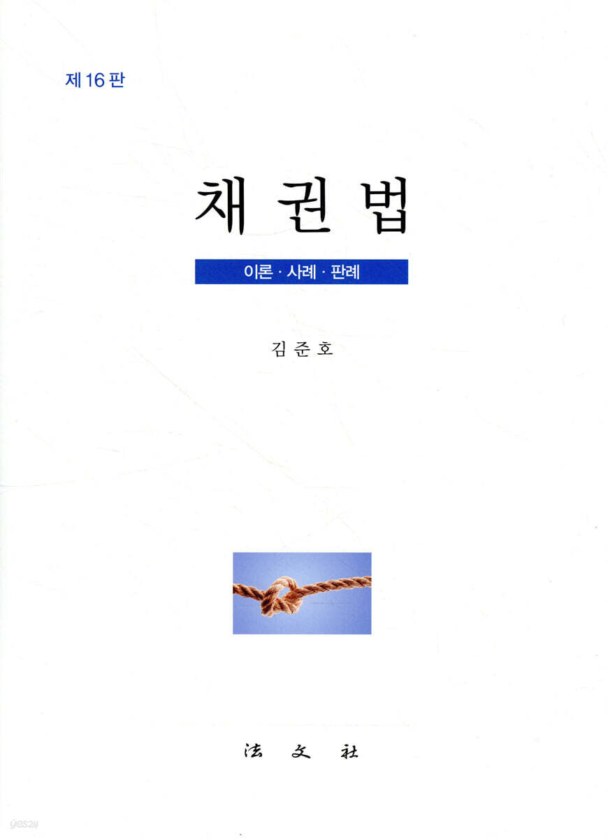 채권법
