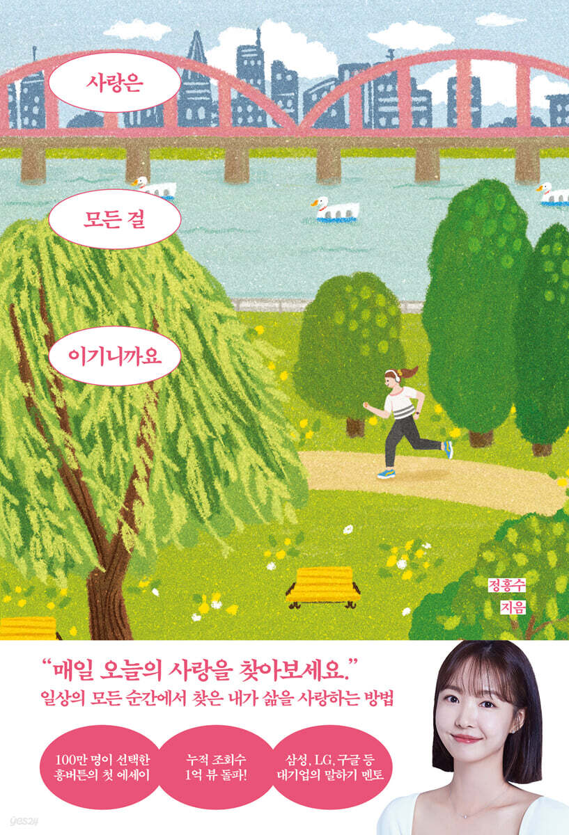 사랑은 모든 걸 이…