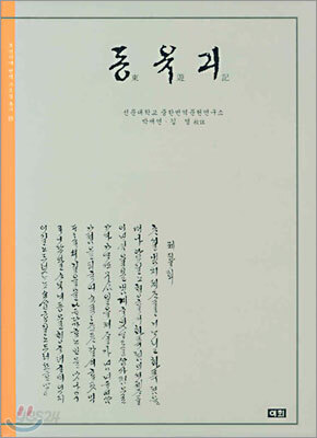 동유기
