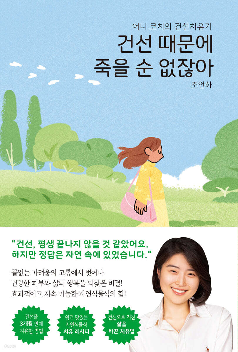 건선 때문에 죽을 순 없잖아
